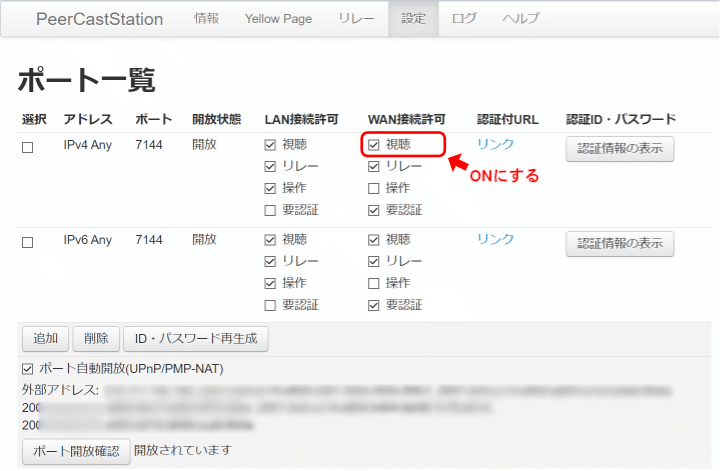 HTML UIの設定画面