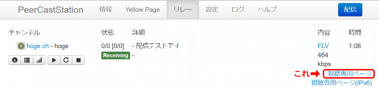 リレーページの右下に視聴専用ページへのリンク